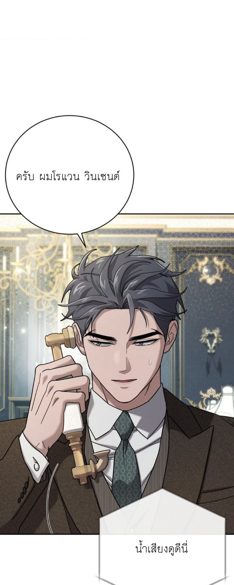 โอเมอร์ตา Omerta (BL) ตอนที่ 16 - รูปที่ 2